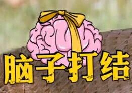 太不是人了微信恶搞傻屌斗图表情包