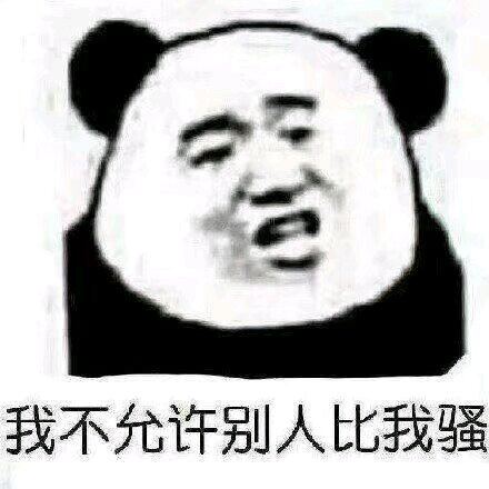 太不是人了微信恶搞傻屌斗图表情包