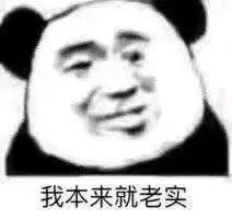 太不是人了微信恶搞傻屌斗图表情包