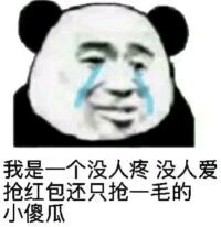 太不是人了微信恶搞傻屌斗图表情包