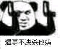 微信近期斗图恶搞表情包2019/4/3