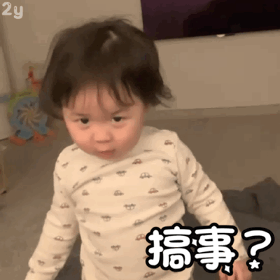 微信萌娃GIF斗图表情包