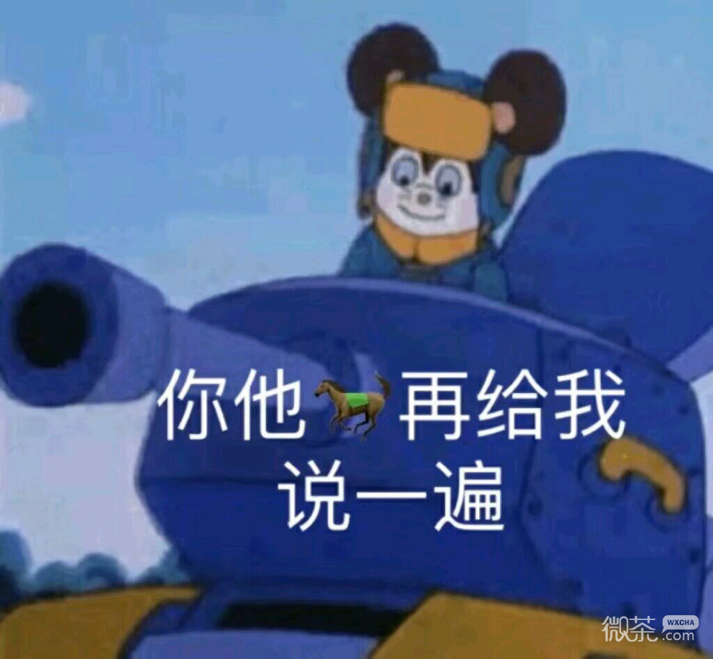 太不是人了微信恶搞傻屌斗图表情包