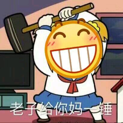 微信近期斗图恶搞表情包2019/4/3