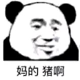 随缘微信恶搞傻屌斗图表情包