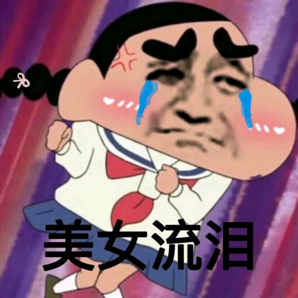 微信近期斗图恶搞表情包2019/4/3