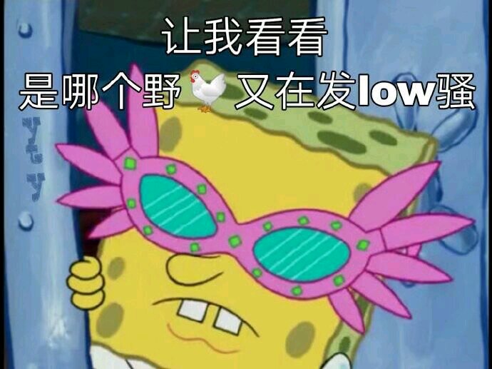 微信近期斗图恶搞表情包2019/4/3