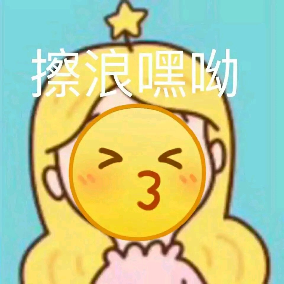 随缘微信恶搞傻屌斗图表情包
