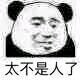 太不是人了微信恶搞傻屌斗图表情包