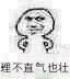 理直气壮微信恶搞傻屌斗图表情包