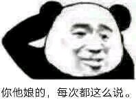 微信近期斗图恶搞表情包2019/4/3