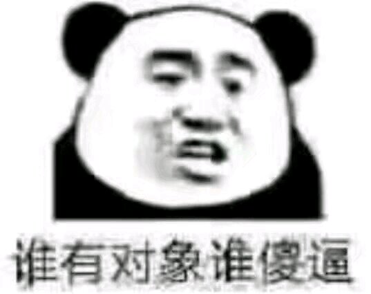 微信近期斗图恶搞表情包2019/4/3