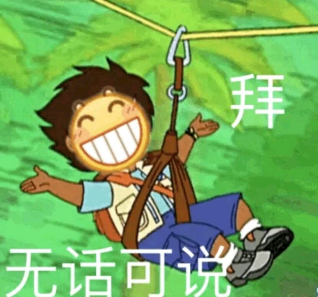 微信近期斗图恶搞表情包2019/4/3