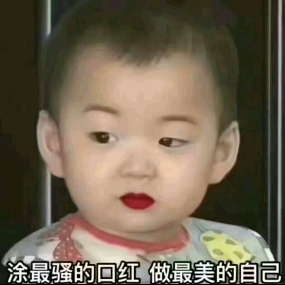 微信近期斗图恶搞表情包2019/4/3