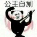 失宠了微信恶搞傻屌斗图表情包