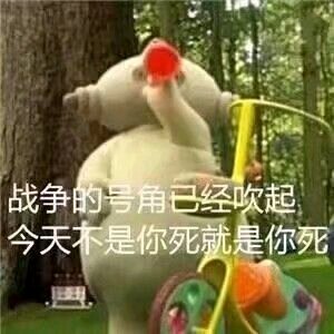 太不是人了微信恶搞傻屌斗图表情包