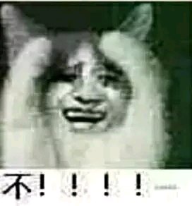 失宠了微信恶搞傻屌斗图表情包