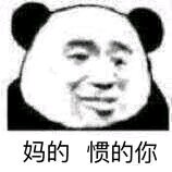 微信近期斗图恶搞表情包2019/4/3