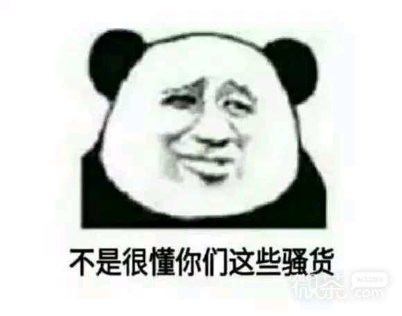 失宠了微信恶搞傻屌斗图表情包