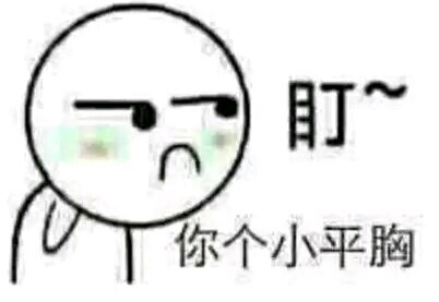 微信近期恶搞斗图表情包2019/4/7（二）