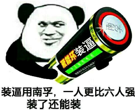 微信近期恶搞斗图表情包2019/4/7（二）