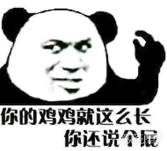 撒娇八连微信恶搞傻屌斗图表情包