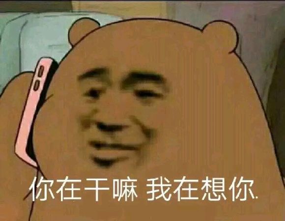 微信近期斗图恶搞表情包2019/4/6