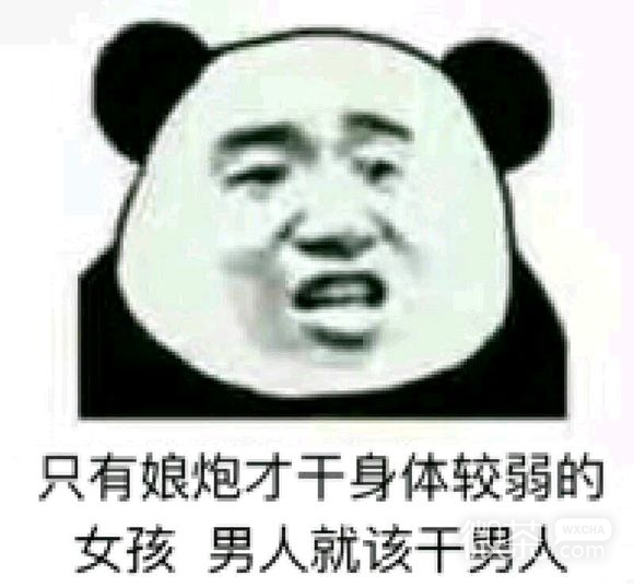 微信近期斗图恶搞表情包2019/4/4