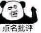 打扰了微信恶搞傻屌熊猫头斗图表情包