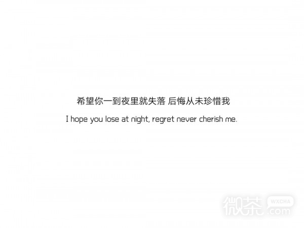 微信爱情伤感个性文字朋友圈配图