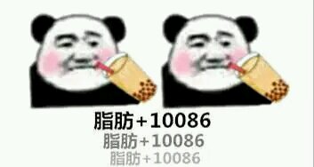 打扰了微信恶搞傻屌熊猫头斗图表情包