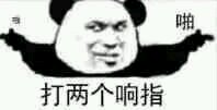 打扰了微信恶搞傻屌熊猫头斗图表情包