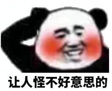 打扰了微信恶搞傻屌熊猫头斗图表情包