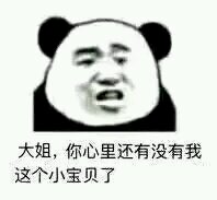 打扰了微信恶搞傻屌熊猫头斗图表情包