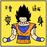 可爱俏皮的小崽子系列微信恶搞表情包下载