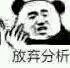 打扰了微信恶搞傻屌熊猫头斗图表情包