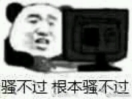 打扰了微信恶搞傻屌熊猫头斗图表情包