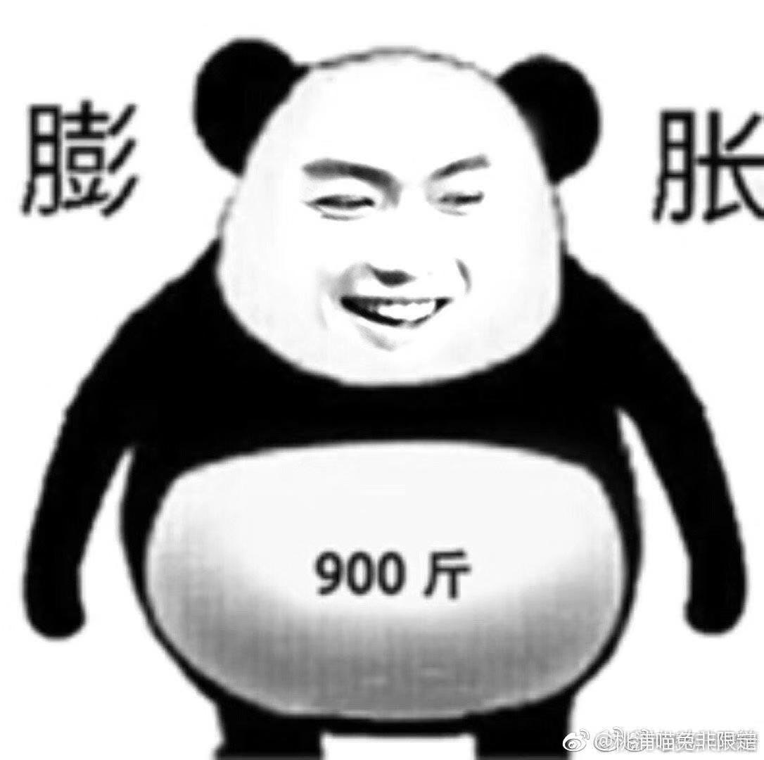 打扰了微信恶搞傻屌熊猫头斗图表情包