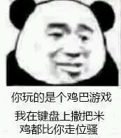 打扰了微信恶搞傻屌熊猫头斗图表情包