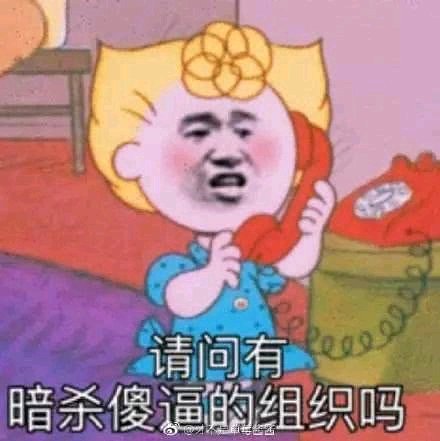 给个机会微信恶搞傻屌斗图表情包