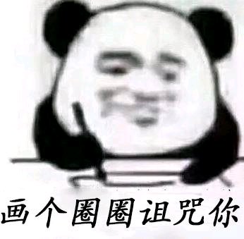 微信近期斗图恶搞表情包2019/4/8