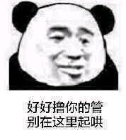 微信近期斗图恶搞表情包2019/4/8