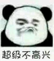 打扰了微信恶搞傻屌熊猫头斗图表情包