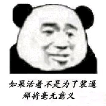 微信近期斗图恶搞表情包2019/4/8