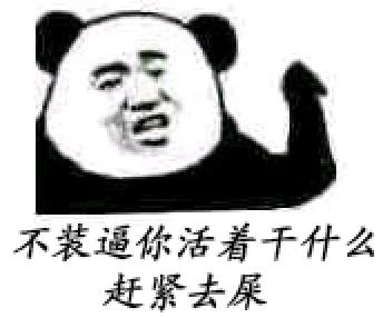 微信近期斗图恶搞表情包2019/4/8