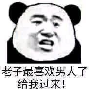 微信近期斗图恶搞表情包2019/4/8