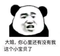 打扰了微信恶搞傻屌熊猫头斗图表情包
