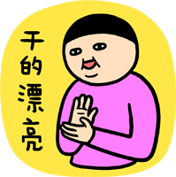 可爱俏皮的小崽子系列微信恶搞表情包下载