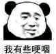 微信近期斗图表情包精选2019/4/9