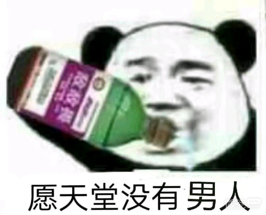 微信近期斗图表情包精选2019/4/9